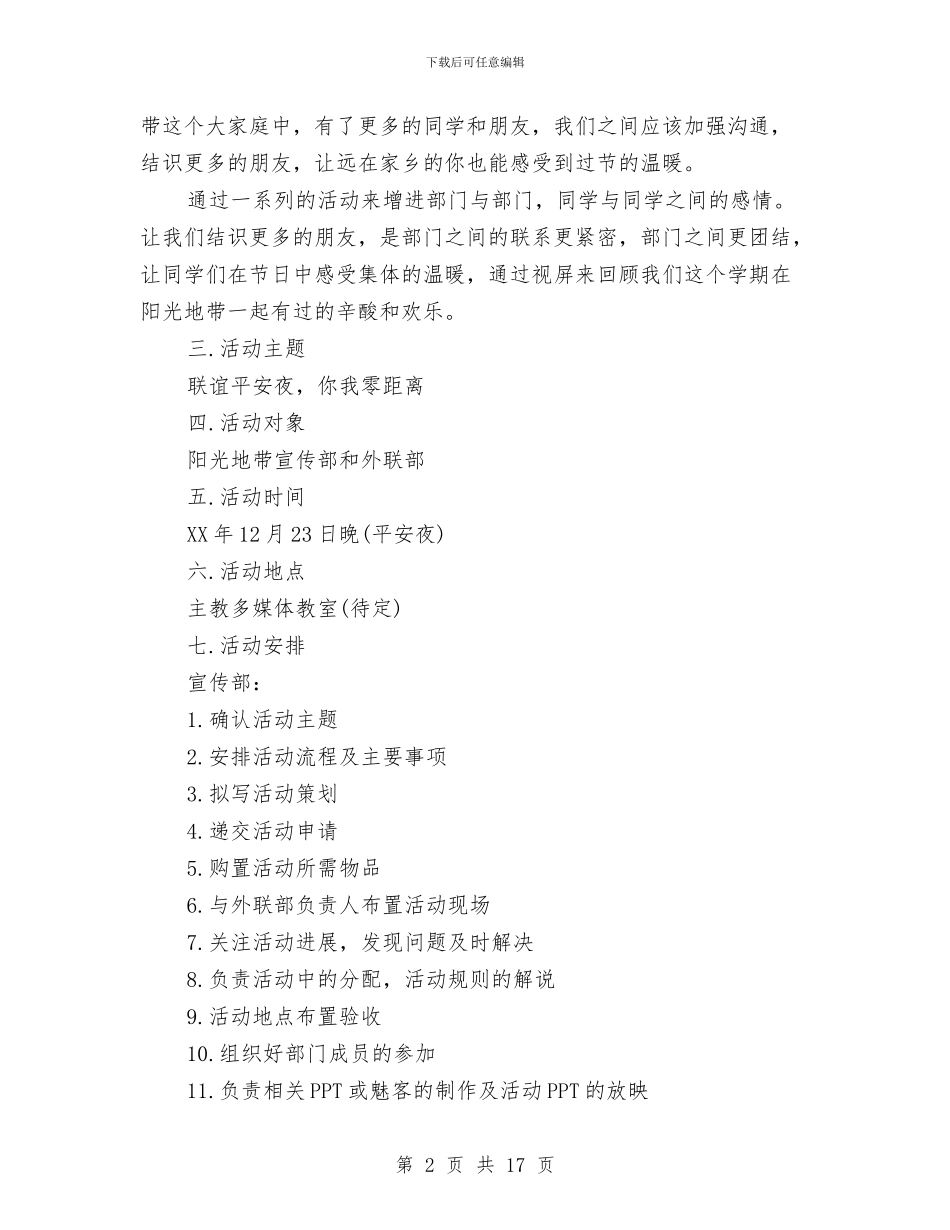 平安夜联谊活动策划与平安建设自查报告3篇汇编_第2页