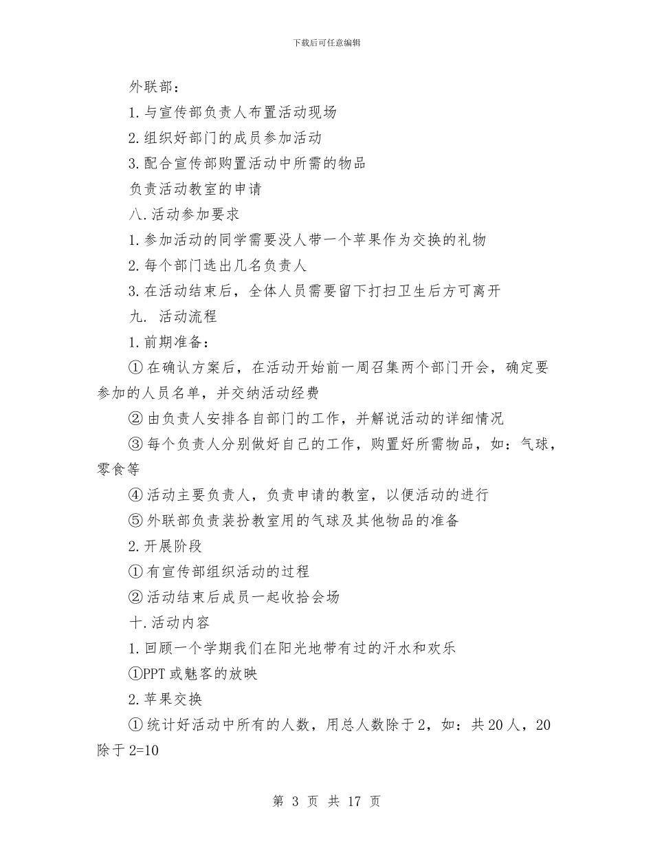 平安夜联谊活动策划与平安建设自查报告3篇汇编_第3页