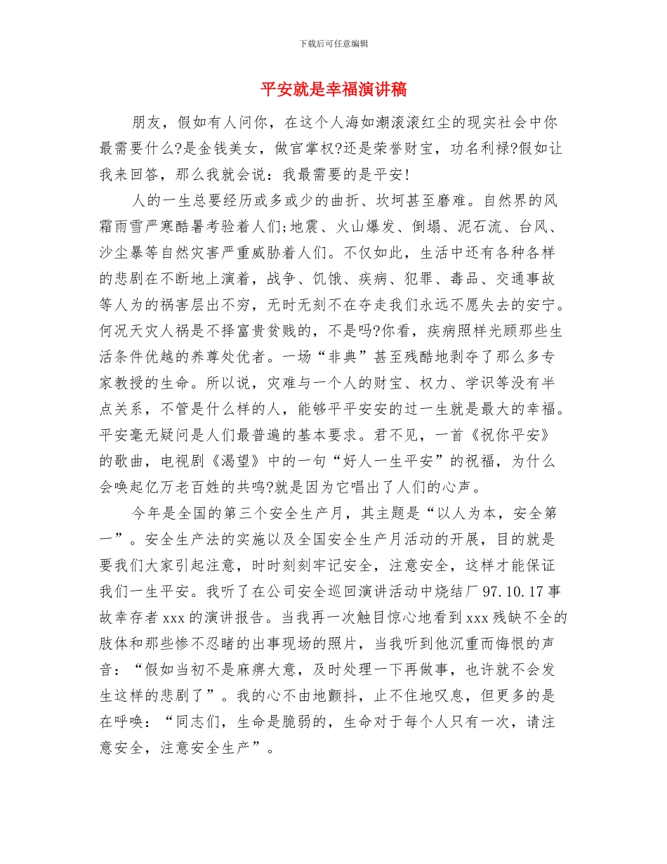 平安家庭申报材料与平安就是幸福演讲稿汇编_第2页