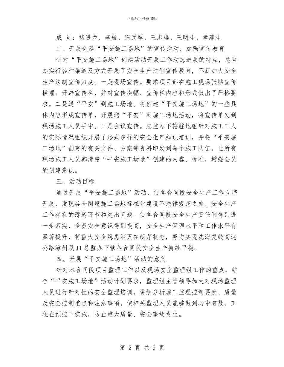 平安工地阶段总结与平安建设2024年个人工作总结范文汇编_第2页