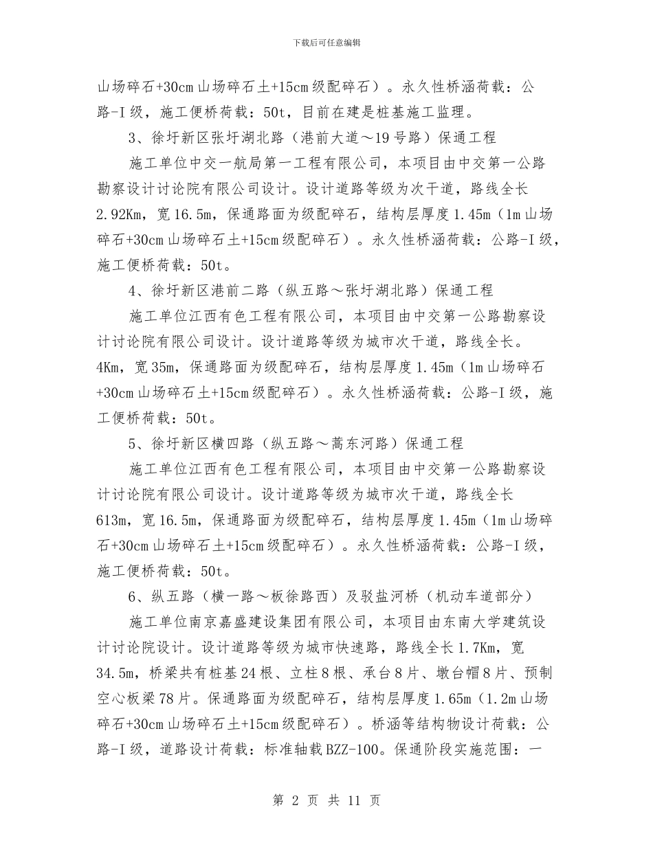 平安工地安全总结与平安工地建设情况工作总结汇编_第2页