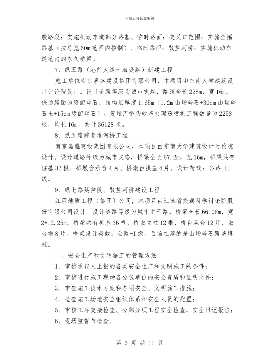 平安工地安全总结与平安工地建设情况工作总结汇编_第3页