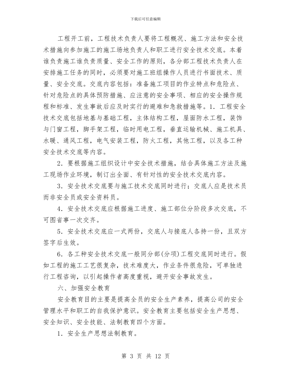 平安工地活动工作总结与平安工地阶段总结汇编_第3页