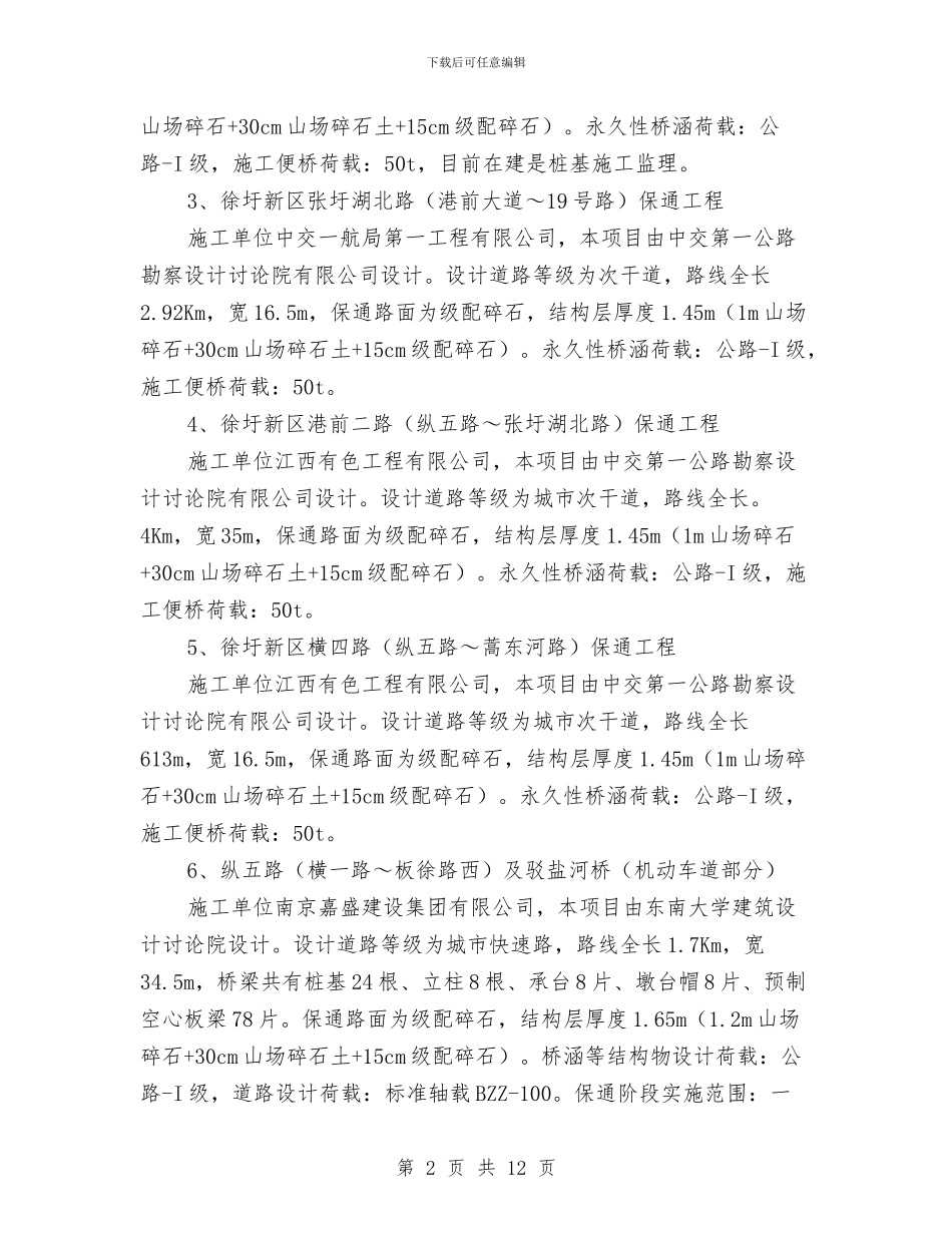 平安工地安全总结与平安工地建设工作总结汇编_第2页