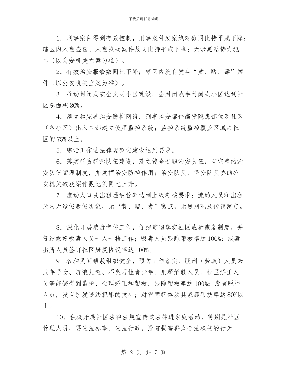 平安村社区建设工作实施方案与平面广告设计策划方案汇编_第2页