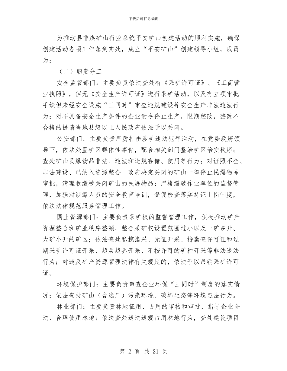 平安矿山创建活动方案与平房仓项目监理安全控制方案汇编_第2页