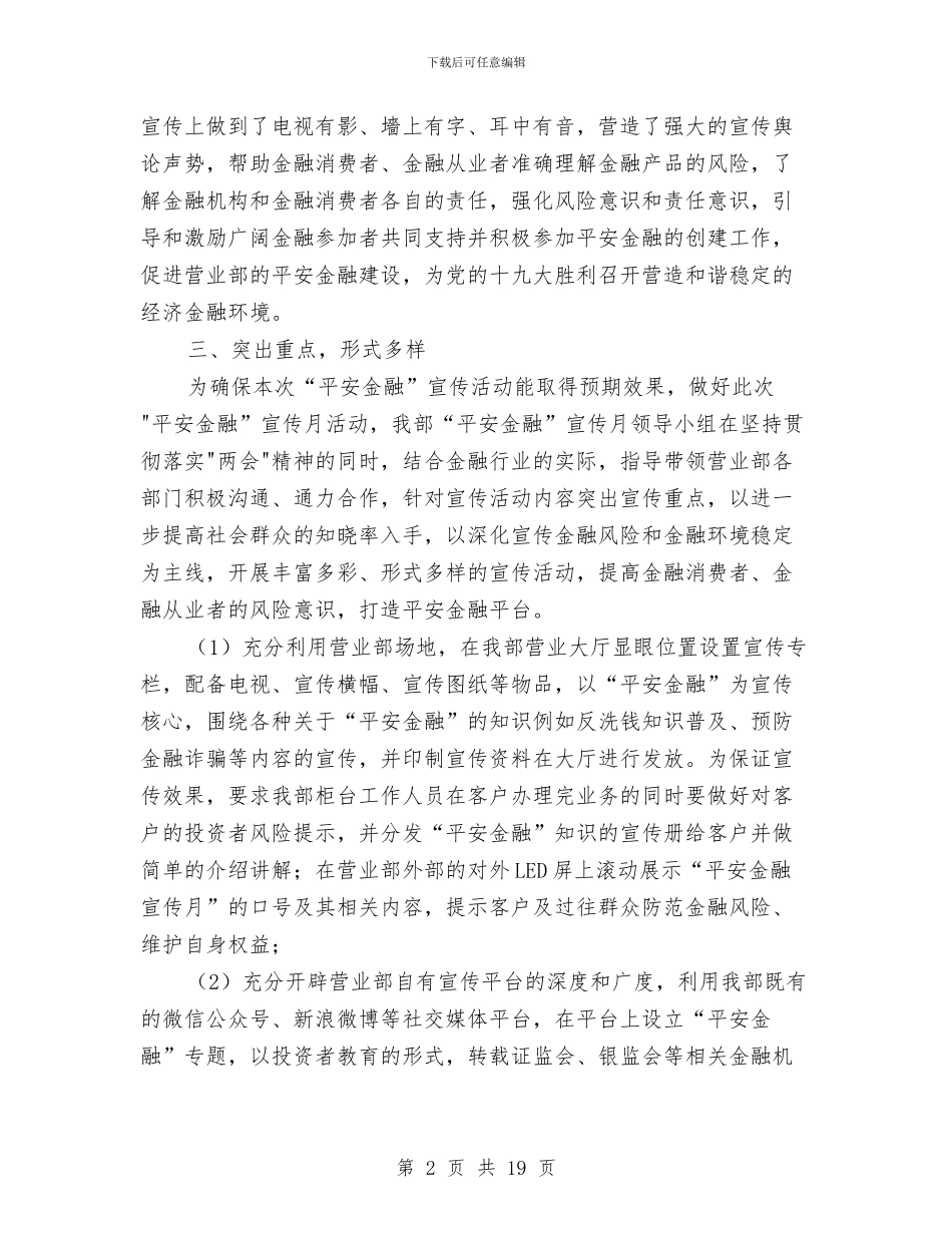 平安金融”宣传月活动总结报告与平桥乡党建工作总结汇编_第2页