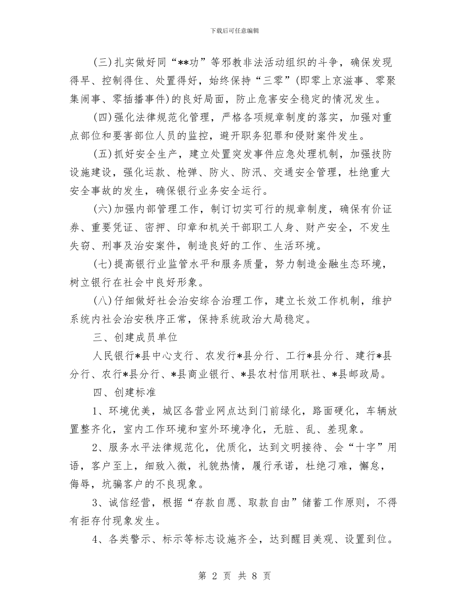 平安金融创建工作方案与平面广告设计策划方案汇编_第2页