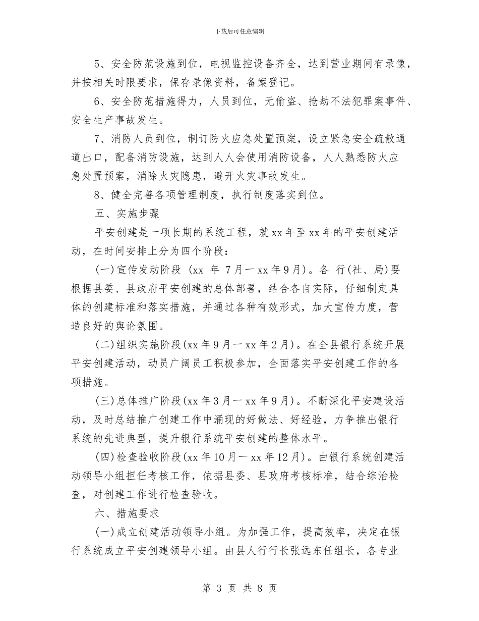 平安金融创建工作方案与平面广告设计策划方案汇编_第3页