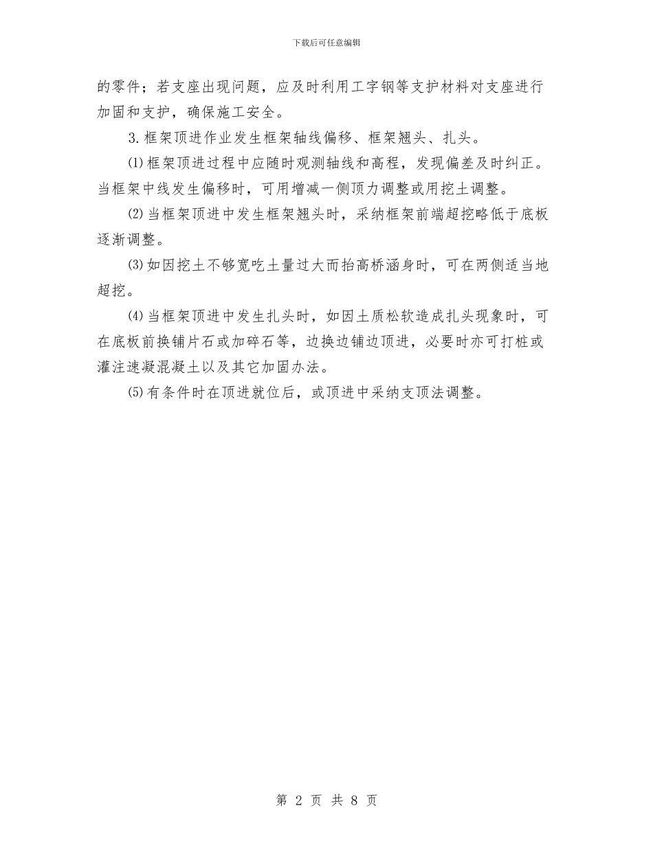 平改立施工应急处理预案与年度光电公司之计划汇编_第2页