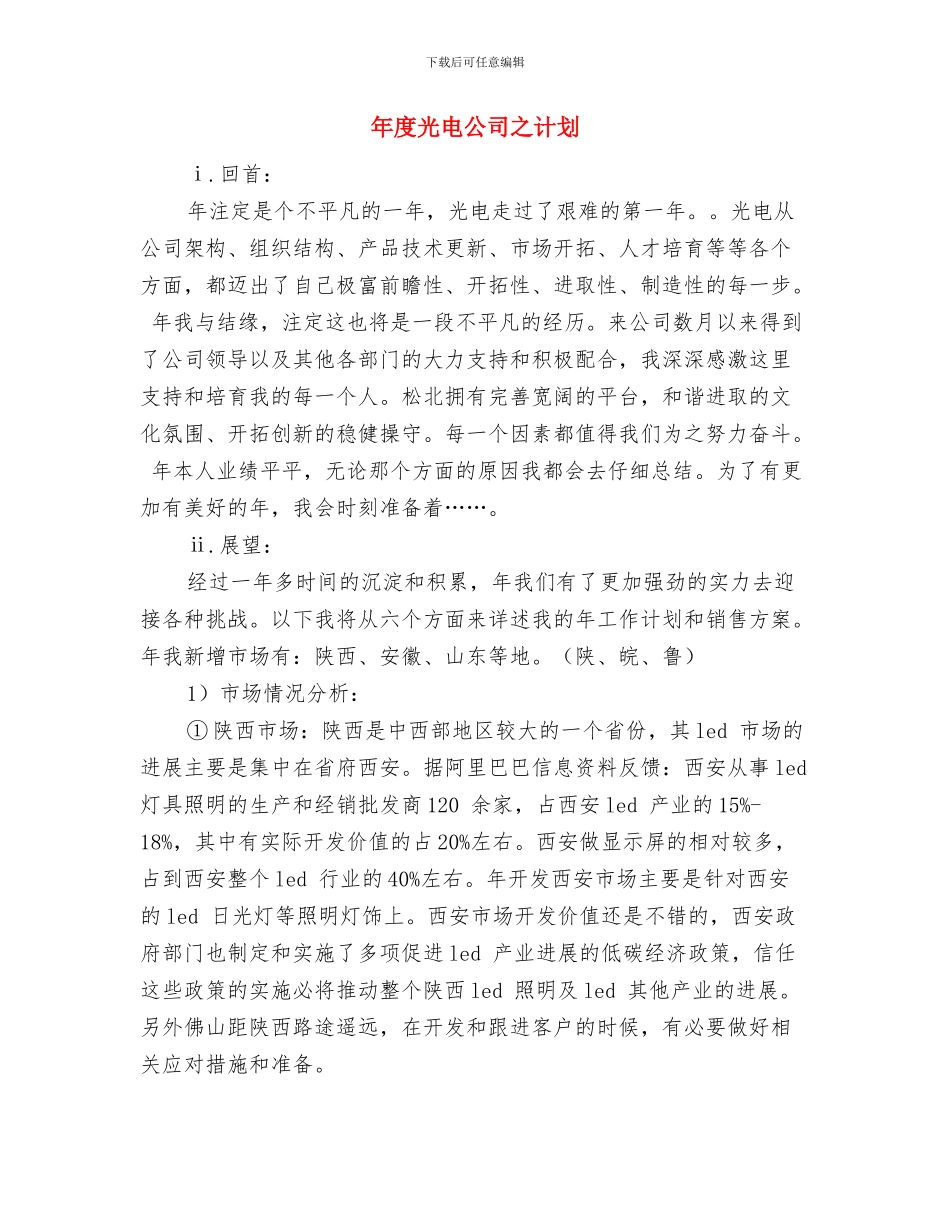 平改立施工应急处理预案与年度光电公司之计划汇编_第3页