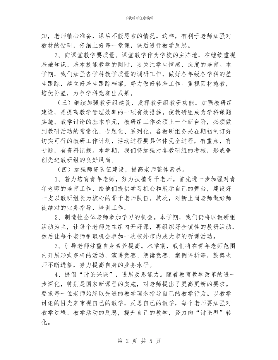 平望中心小学教导处工作计划_第2页