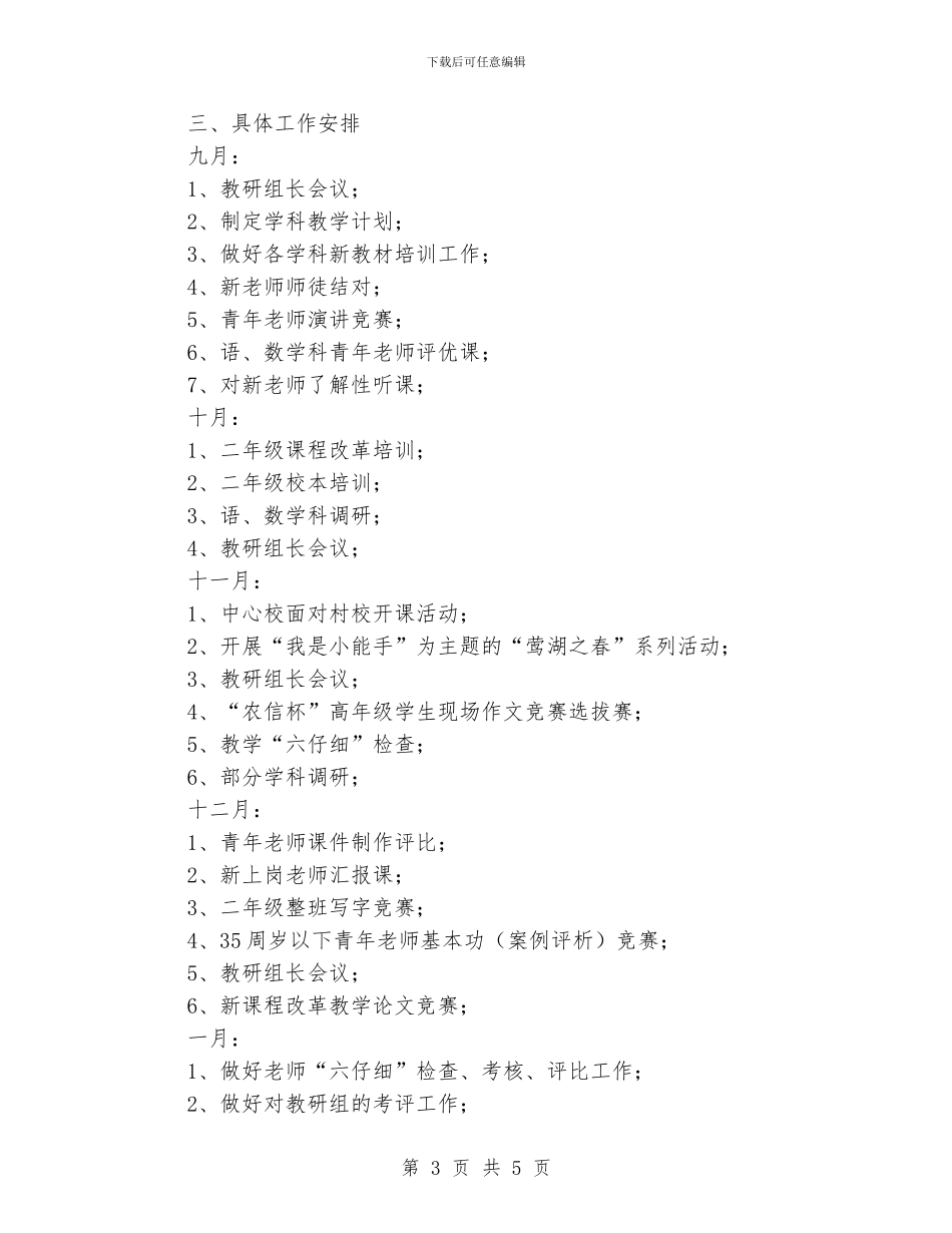 平望中心小学教导处工作计划_第3页