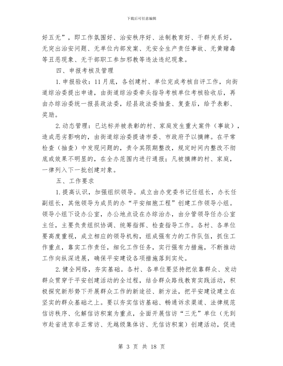 平安细胞工程创建方案与平房仓项目监理安全控制方案汇编_第3页