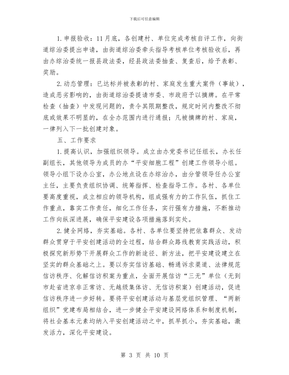 平安细胞工程创建方案与平板电脑投资可行性报告汇编_第3页
