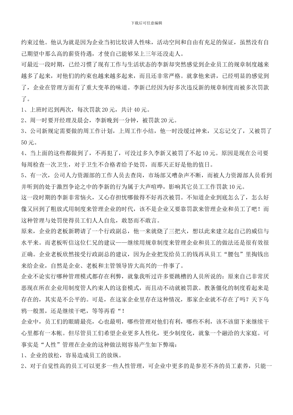 平衡人性与制度的“管理天平”_第2页