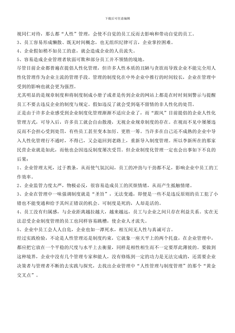 平衡人性与制度的“管理天平”_第3页