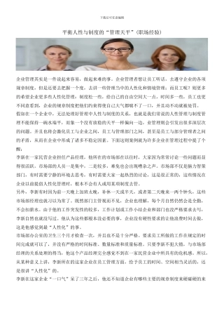 平衡人性与制度的“管理天平”