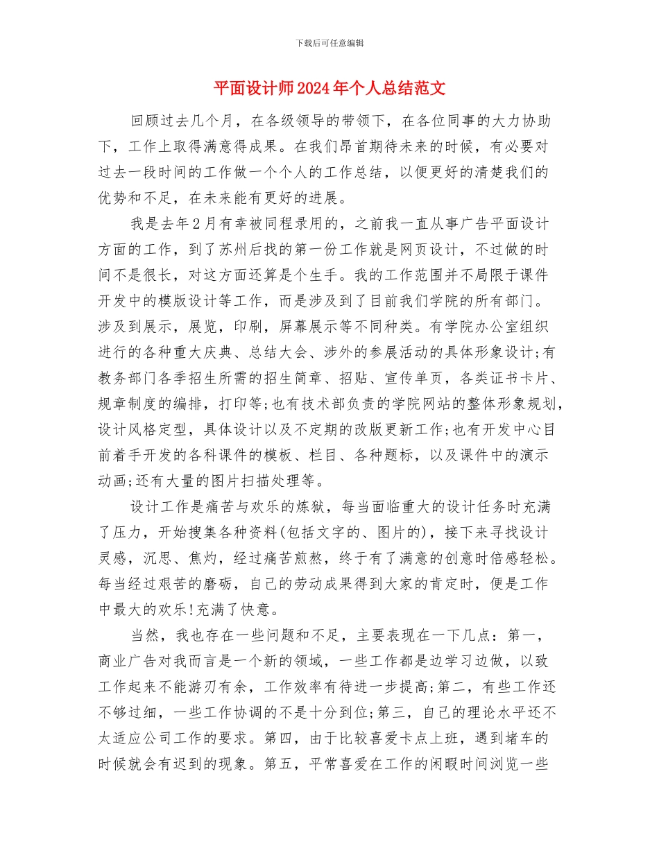 平阳宾馆百日安全生产专项整治工作总结与平面设计师2024年个人总结范文汇编_第3页