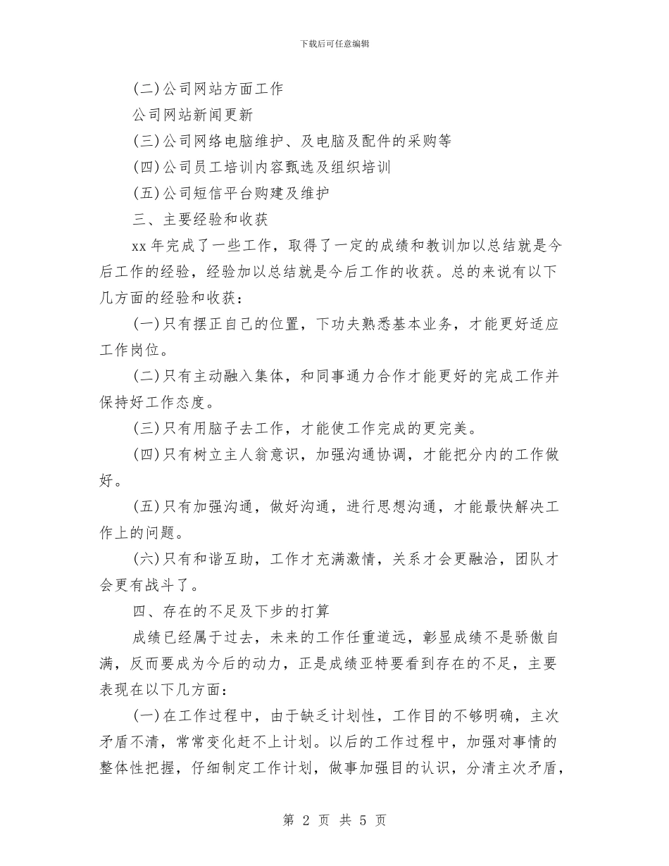 平面美工上半年工作总结范文与平面美工工作总结范文汇编_第2页