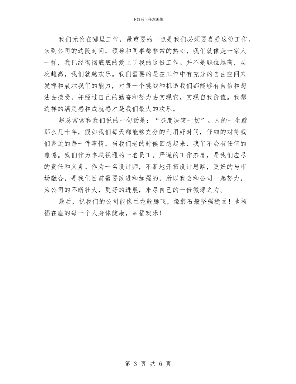平面广告制作设计师年度工作小结范文与平面美工年终个人工作总结2024年汇编_第3页