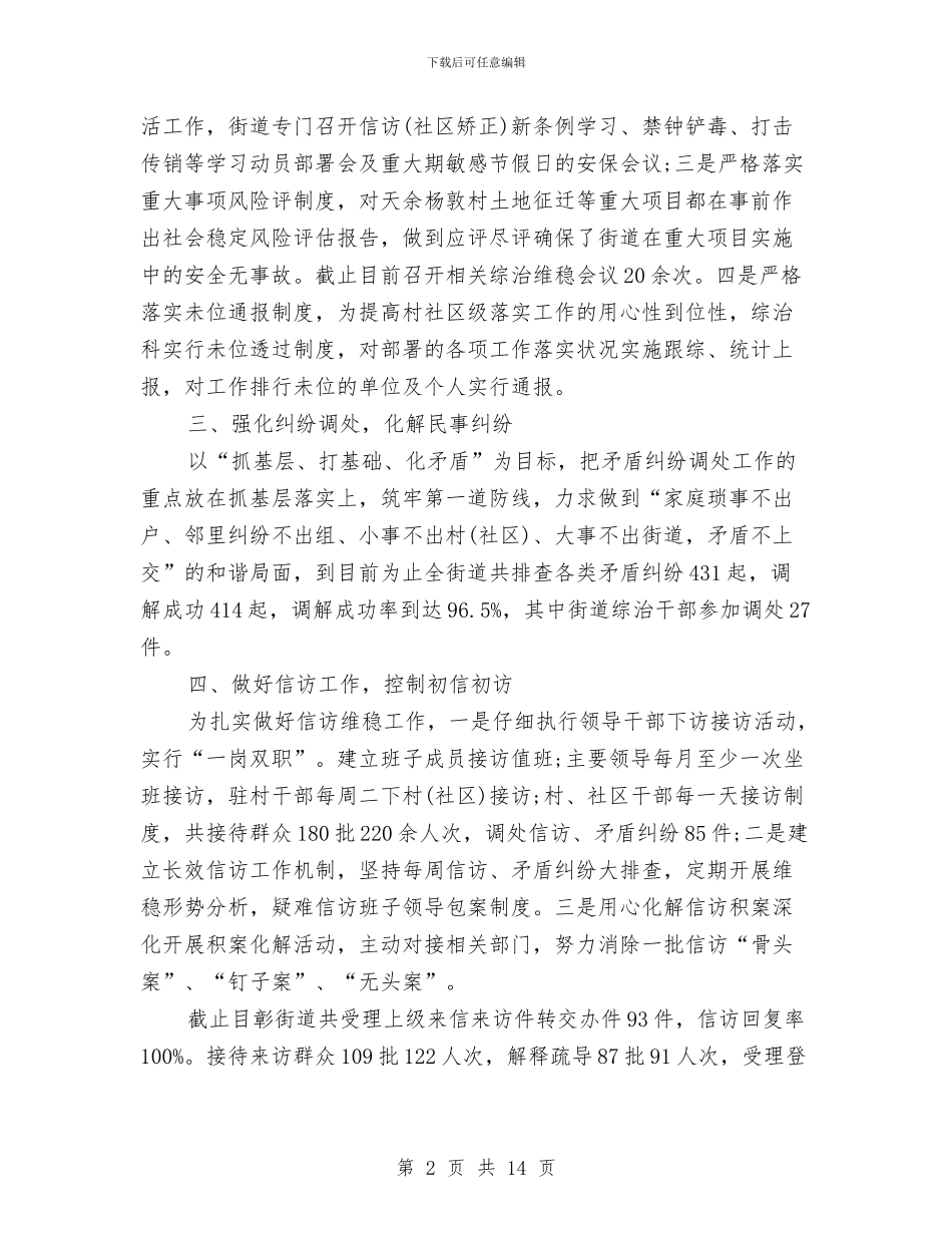 平安综治工作总结与平安金融”宣传月活动总结报告汇编_第2页