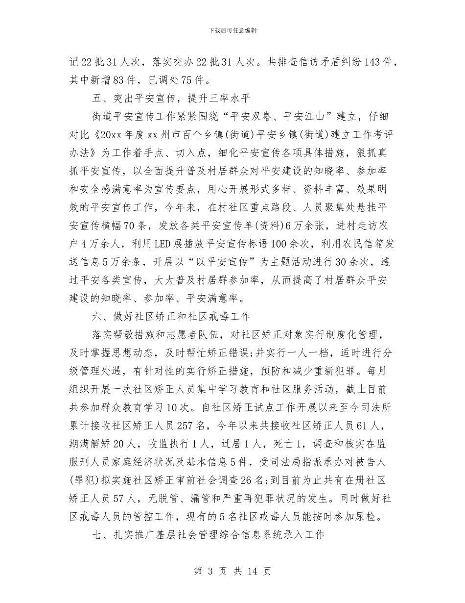 平安综治工作总结与平安金融”宣传月活动总结报告汇编_第3页