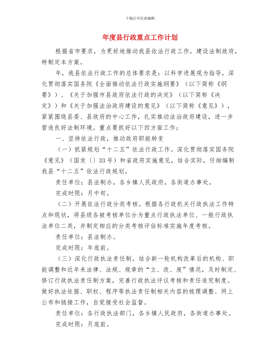 平改立施工应急处理预案与年度县行政重点工作计划汇编_第3页