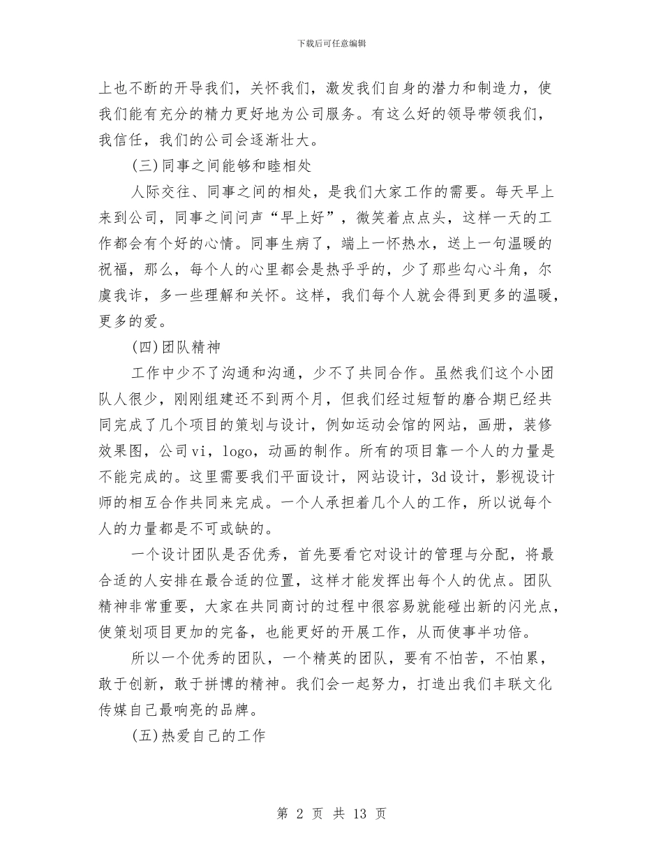 平面美工年终个人工作总结范文与平面设计人员个人工作总结汇编_第2页