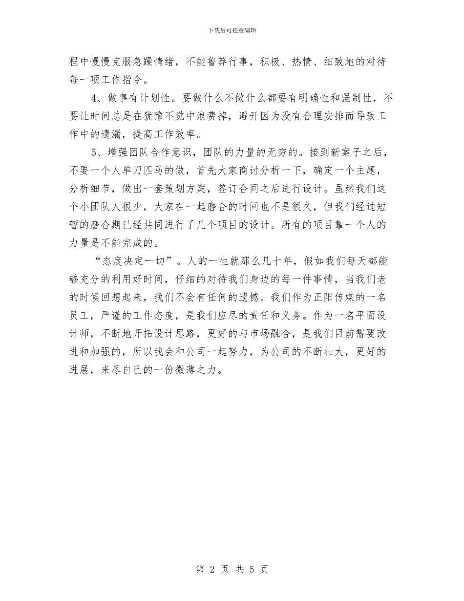 平面设计2024工作计划与平面设计2024工作计划例文汇编_第2页