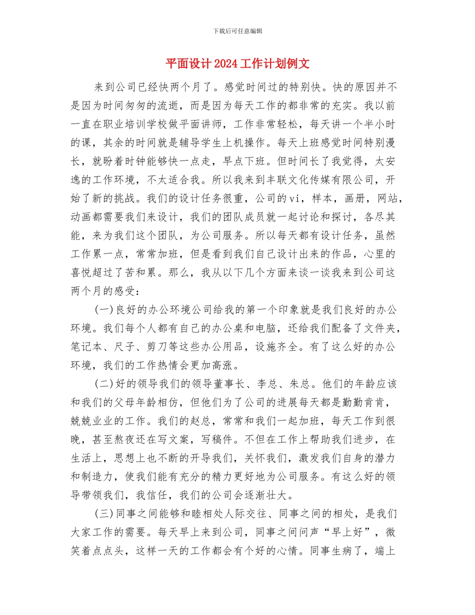 平面设计2024工作计划与平面设计2024工作计划例文汇编_第3页