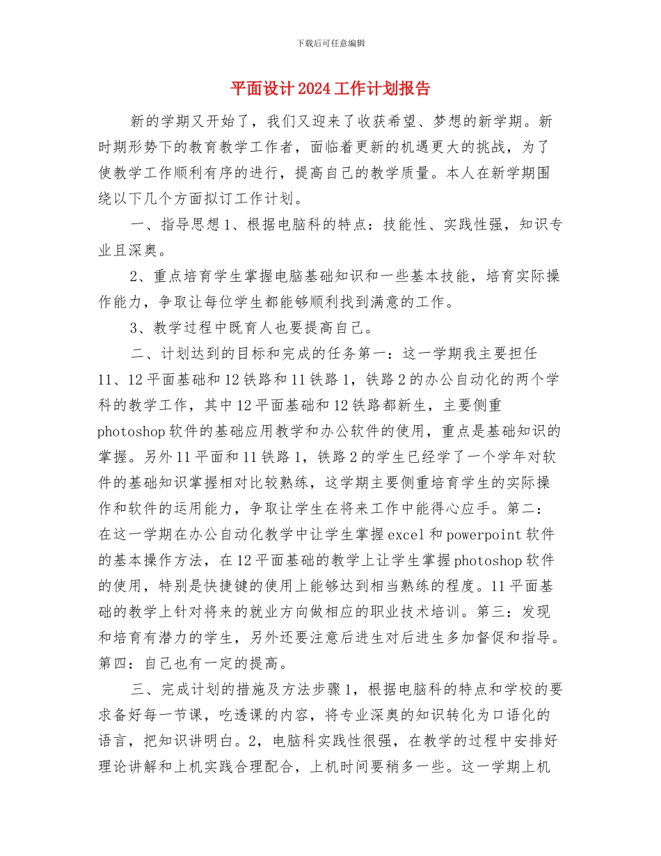 平面设计2024工作计划与平面设计2024工作计划报告汇编_第3页