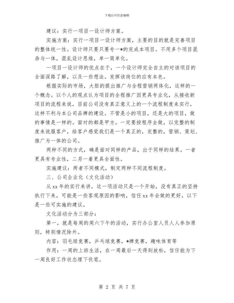 平面设计下半年工作计划与平面设计工作总结与计划汇编_第2页