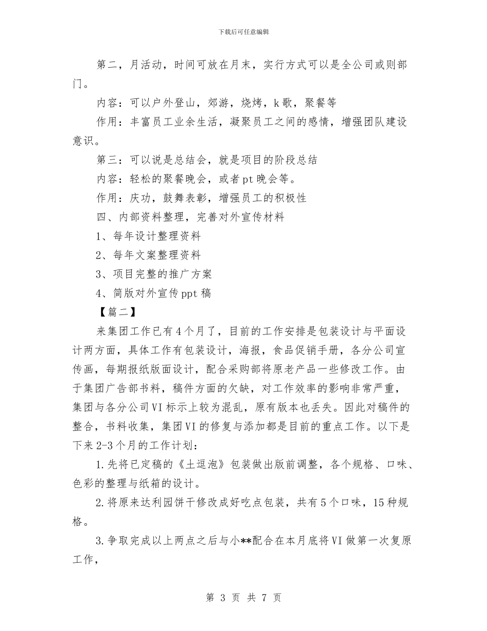 平面设计下半年工作计划与平面设计工作总结与计划汇编_第3页