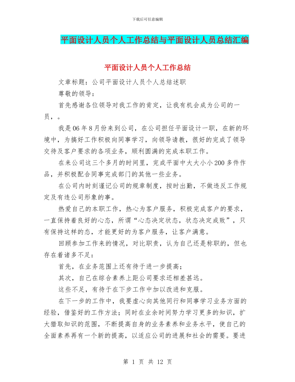 平面设计人员个人工作总结与平面设计人员总结汇编_第1页