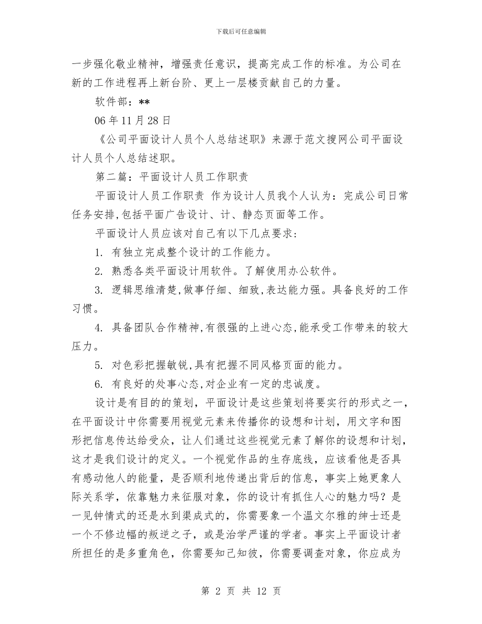 平面设计人员个人工作总结与平面设计人员总结汇编_第2页
