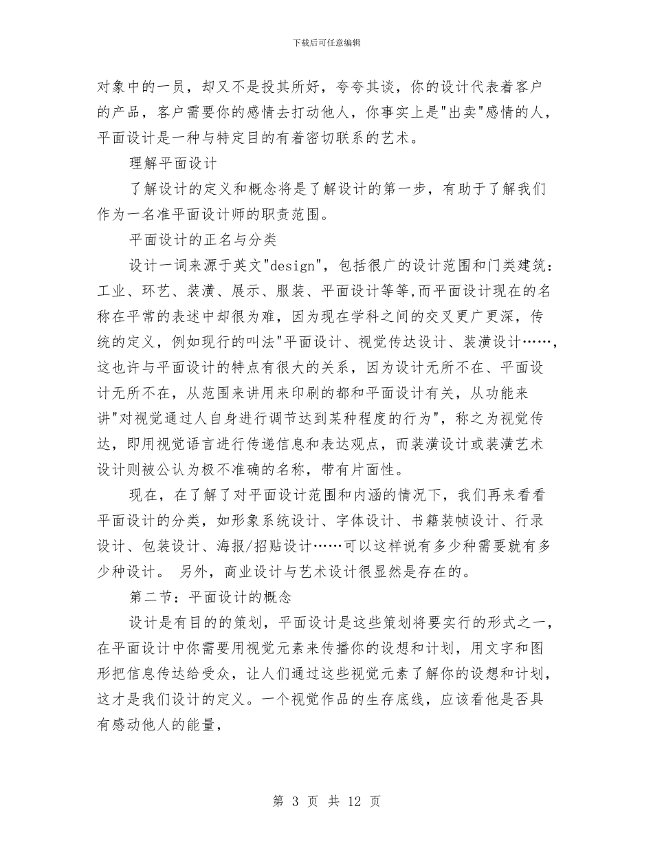 平面设计人员个人工作总结与平面设计人员总结汇编_第3页