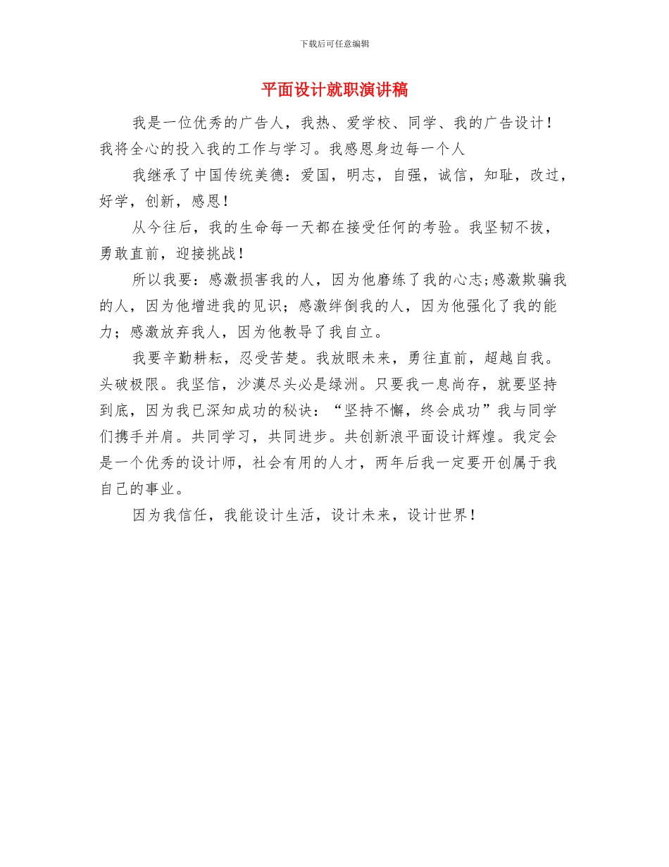 平面设计实践汇报材料与平面设计就职演讲稿汇编_第3页