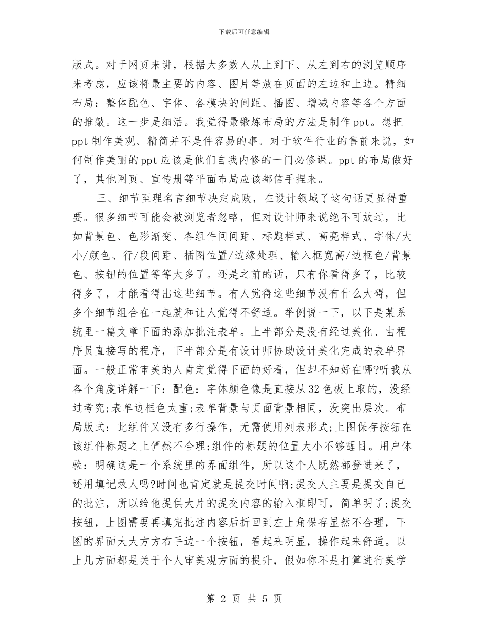 平面美工年终工作总结2024与平面设计师2024年度个人总结汇编_第2页
