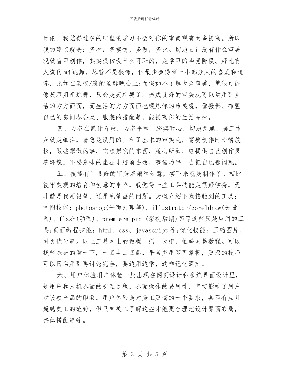 平面美工年终工作总结2024与平面设计师2024年度个人总结汇编_第3页