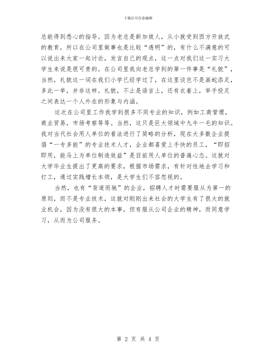 平面设计实践汇报材料与平面设计师2024年工作总结范文汇编_第2页