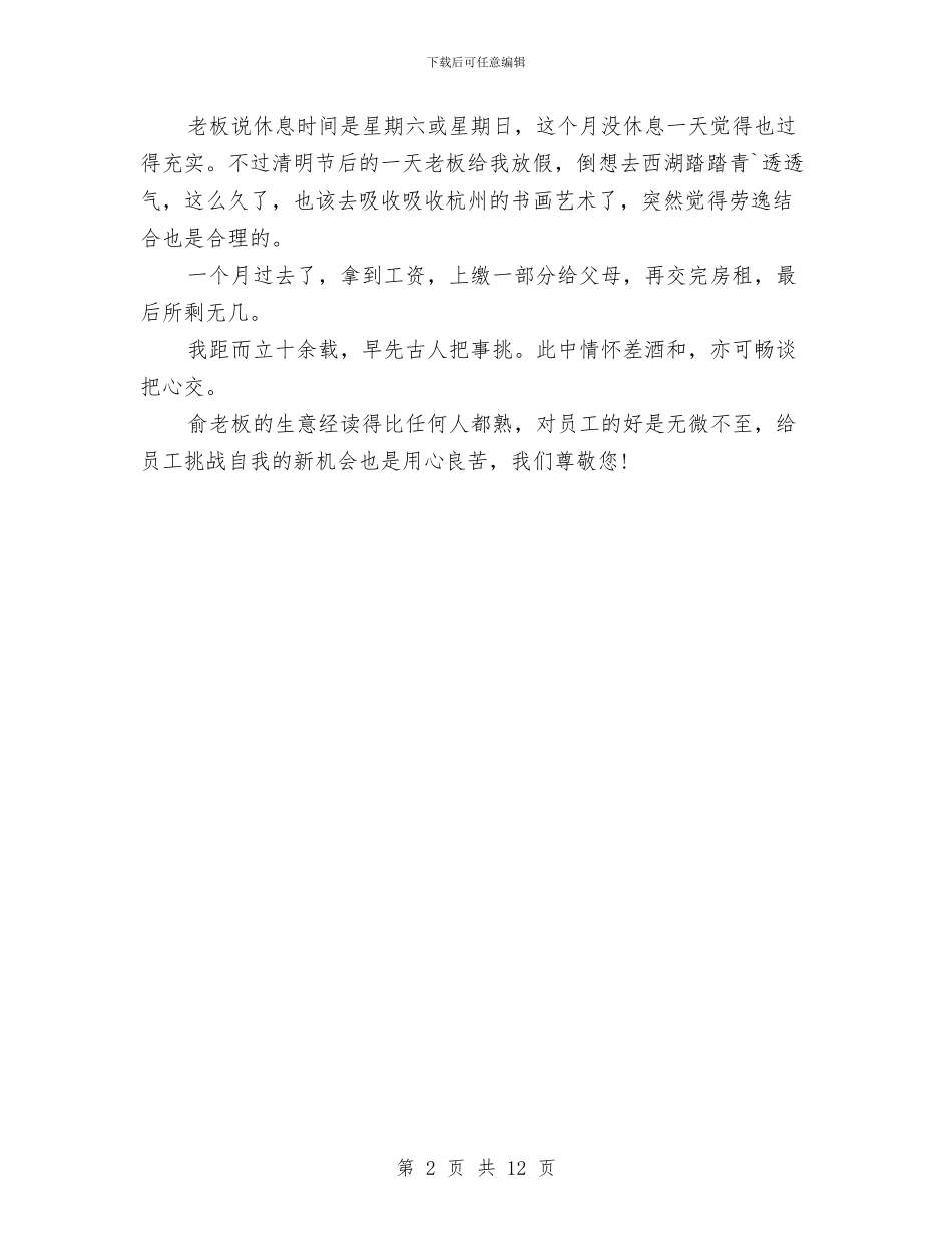 平面美工年终个人总结例文精选与平面设计人员个人工作总结汇编_第2页