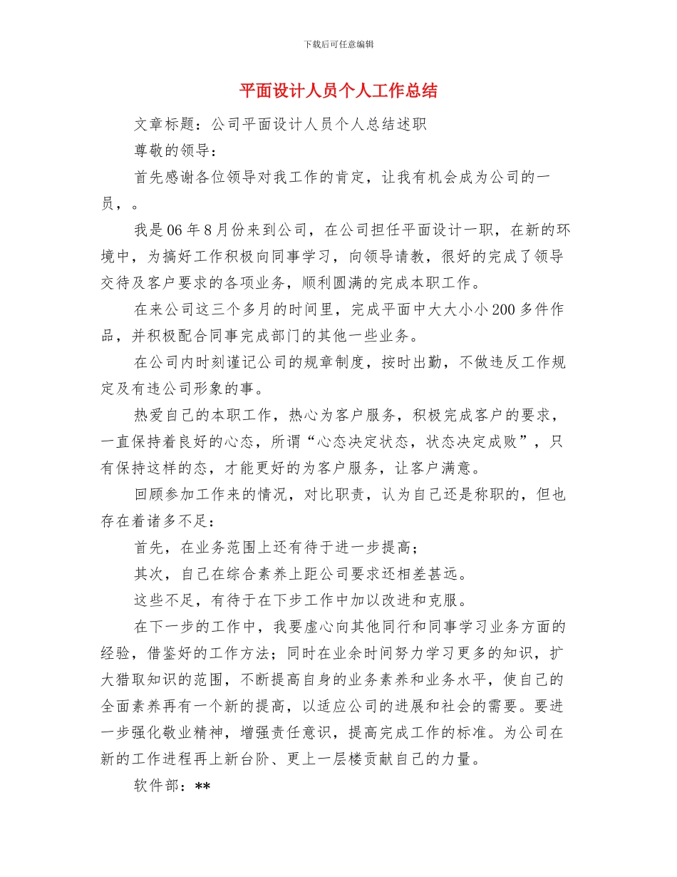 平面美工年终个人总结例文精选与平面设计人员个人工作总结汇编_第3页