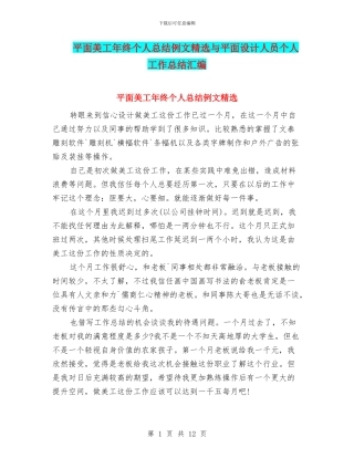平面美工年终个人总结例文精选与平面设计人员个人工作总结汇编