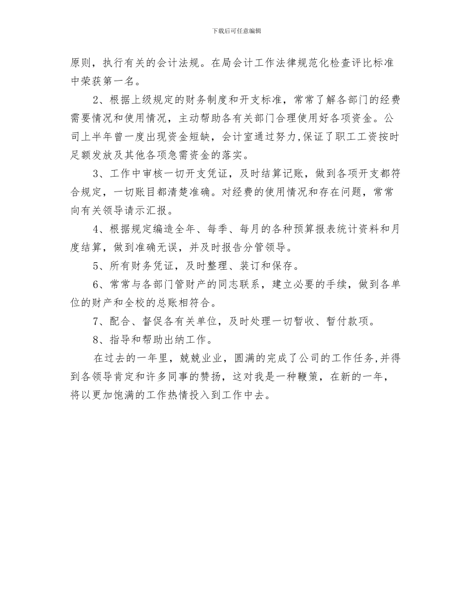 平面设计就职演讲稿与平面设计师2024年工作总结范文汇编_第3页