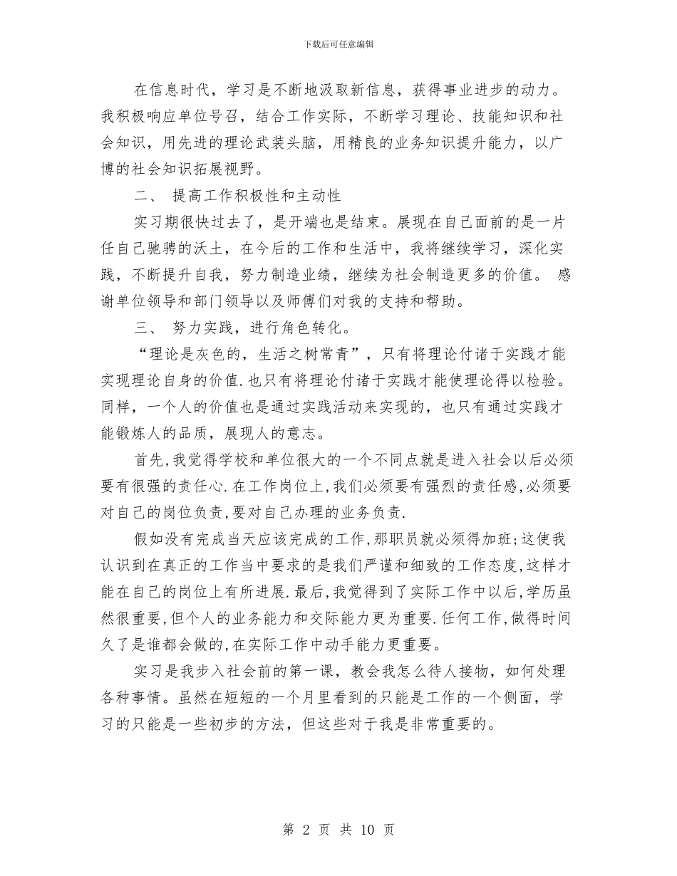 平面设计工作年末自我鉴定与平面设计自我鉴定范文4篇汇编_第2页