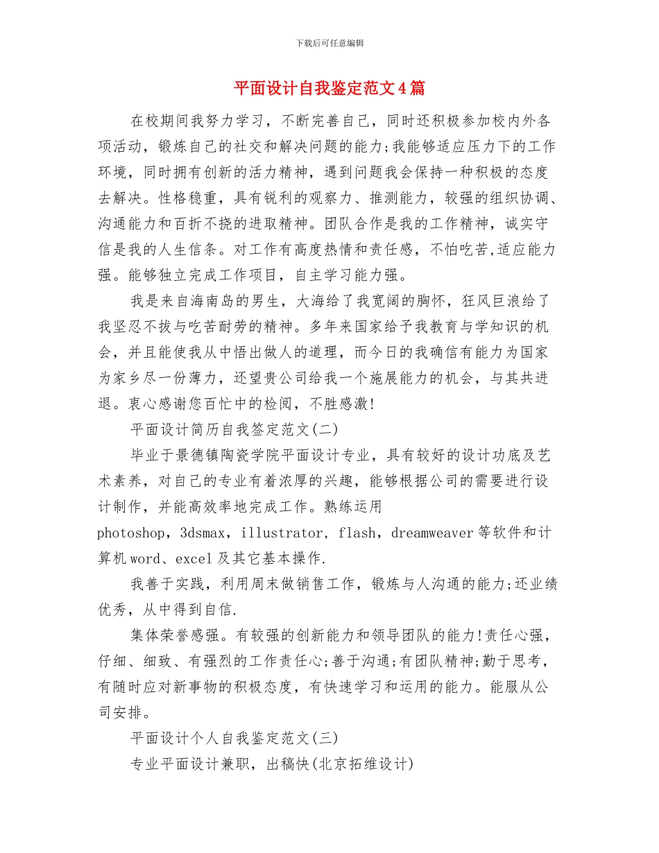平面设计工作年末自我鉴定与平面设计自我鉴定范文4篇汇编_第3页