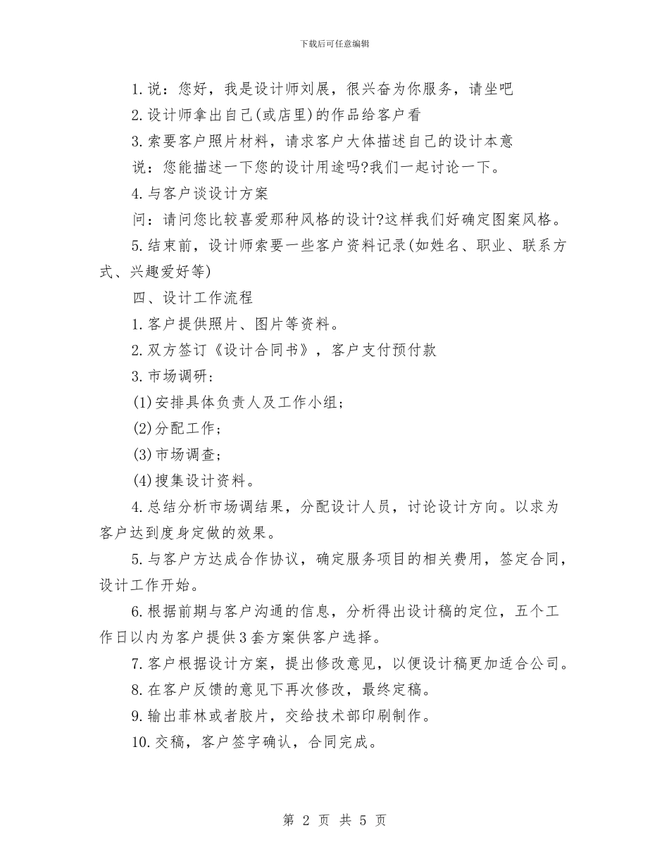 平面设计工作计划书例文与平面设计工作计划书例文2024汇编_第2页