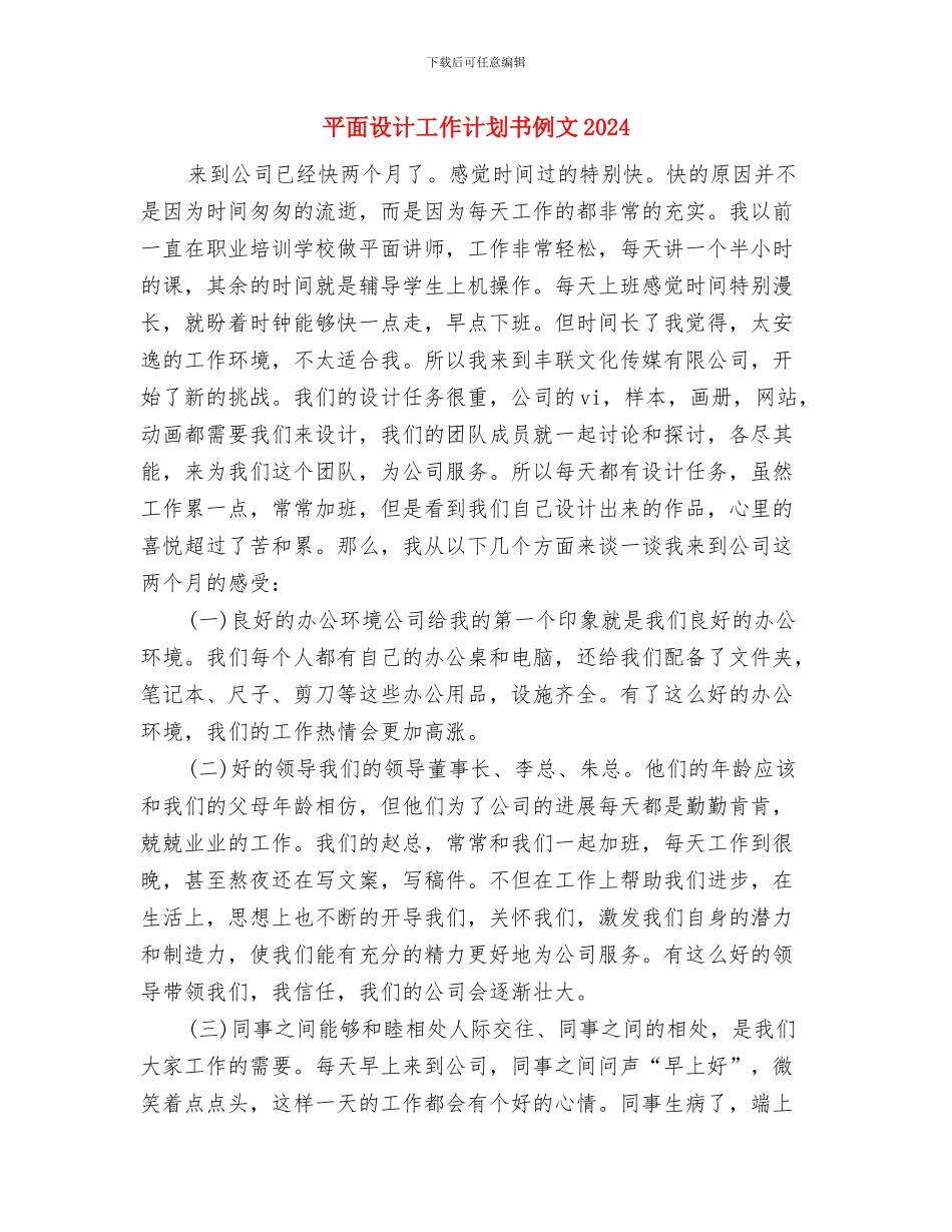 平面设计工作计划书例文与平面设计工作计划书例文2024汇编_第3页