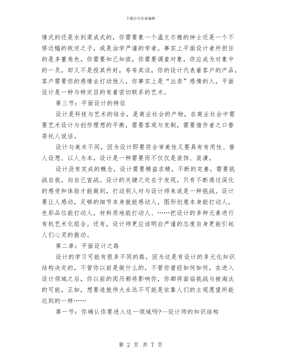 平面设计工作计划书范本与平面设计工作计划书范本2024汇编_第2页